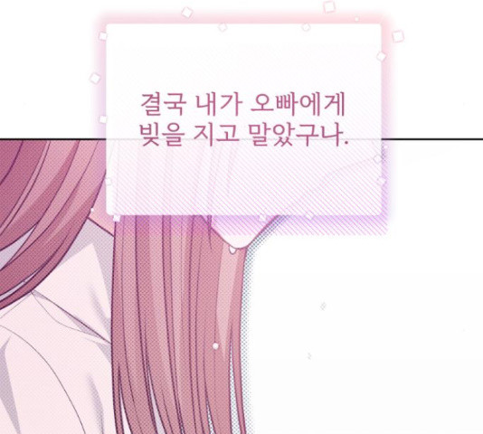 나만의 고막남친 44화 93
