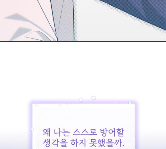 나만의 고막남친 44화 95