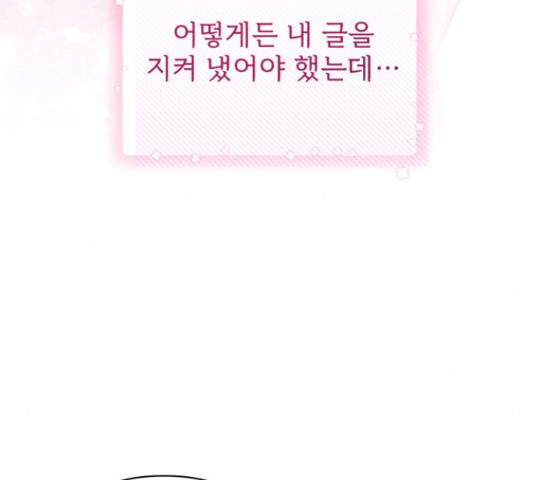 나만의 고막남친 44화 103