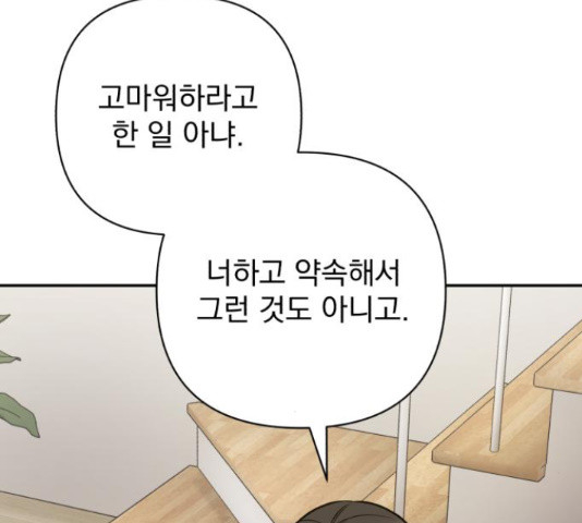 나만의 고막남친 44화 104