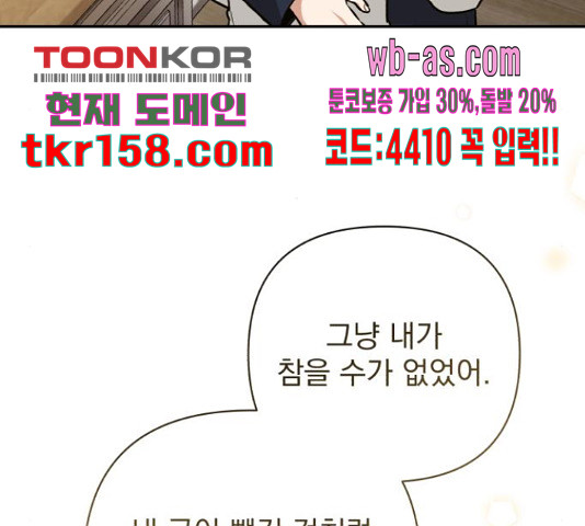나만의 고막남친 44화 106