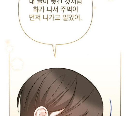 나만의 고막남친 44화 107
