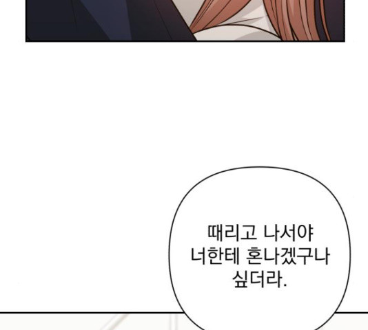 나만의 고막남친 44화 109