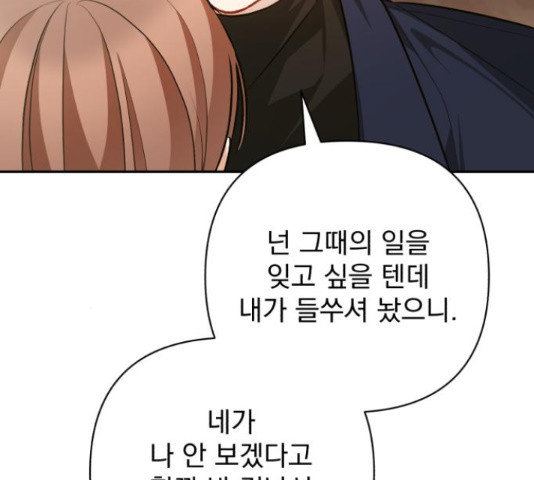 나만의 고막남친 44화 111