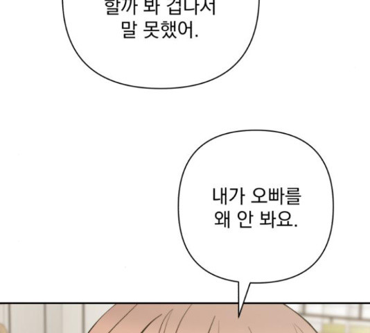 나만의 고막남친 44화 112