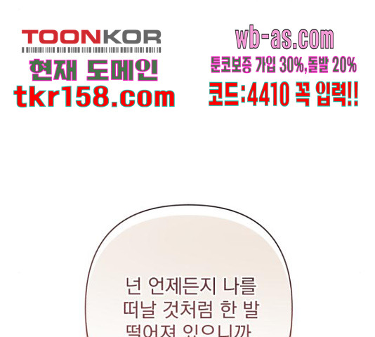 나만의 고막남친 44화 114