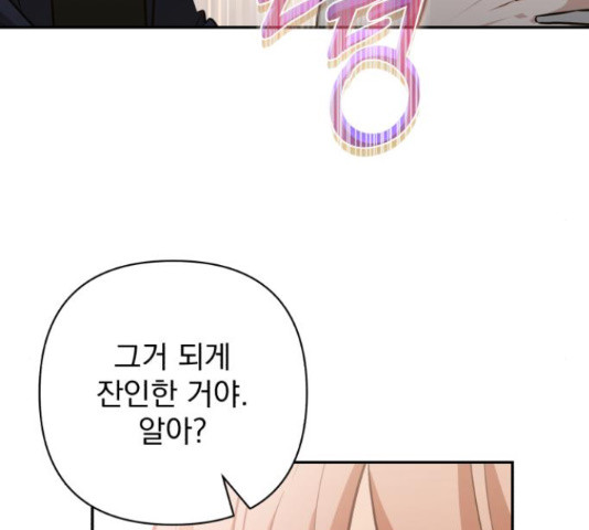 나만의 고막남친 44화 117