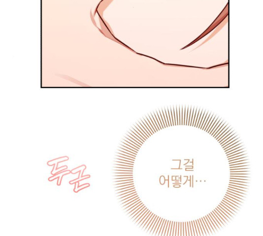 나만의 고막남친 44화 119