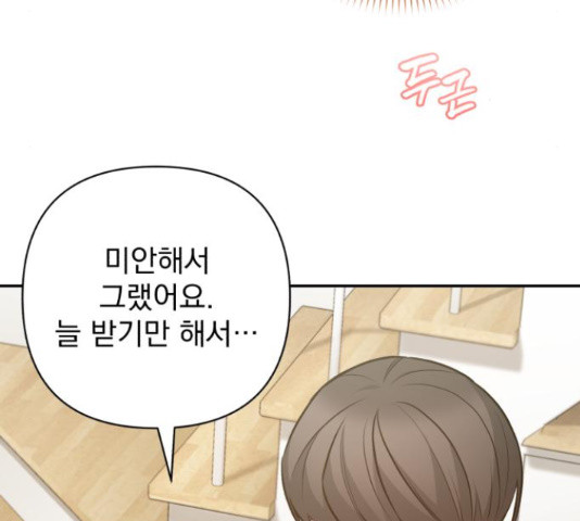 나만의 고막남친 44화 120