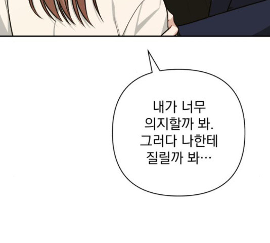 나만의 고막남친 44화 122
