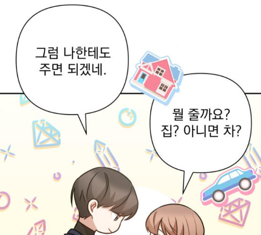 나만의 고막남친 44화 123