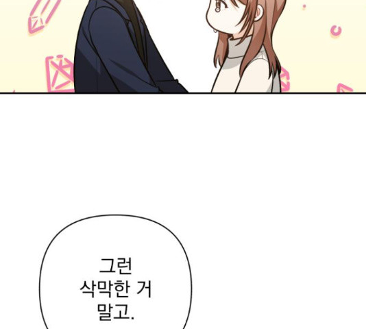 나만의 고막남친 44화 124
