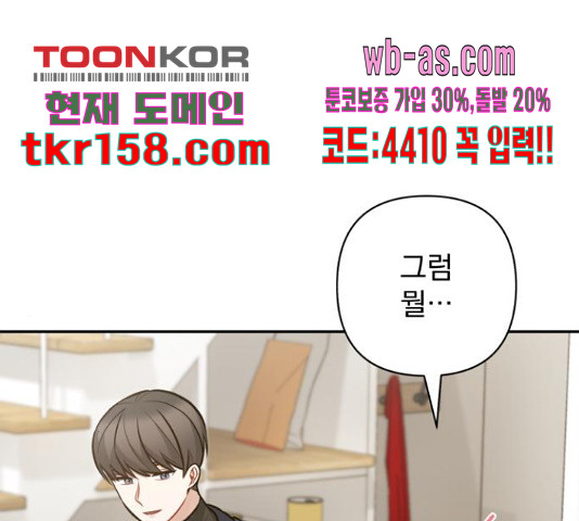 나만의 고막남친 44화 127