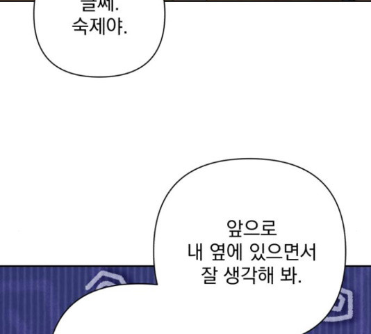 나만의 고막남친 44화 129