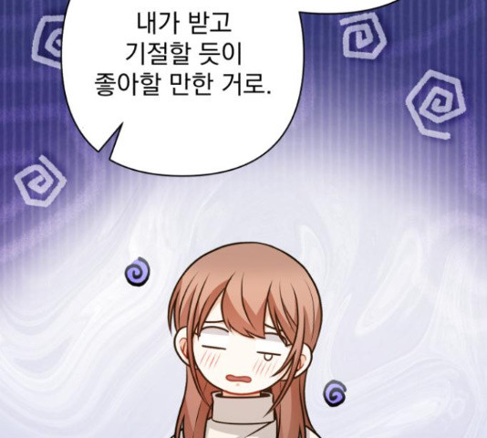 나만의 고막남친 44화 130
