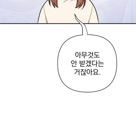 나만의 고막남친 44화 131