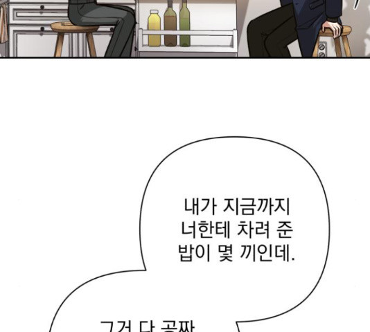 나만의 고막남친 44화 133