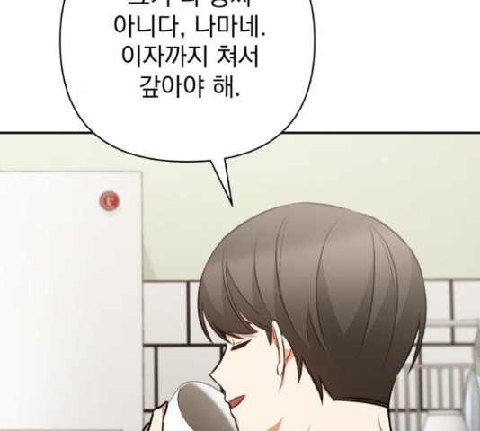나만의 고막남친 44화 134