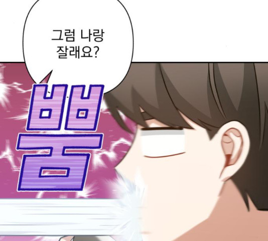 나만의 고막남친 44화 136