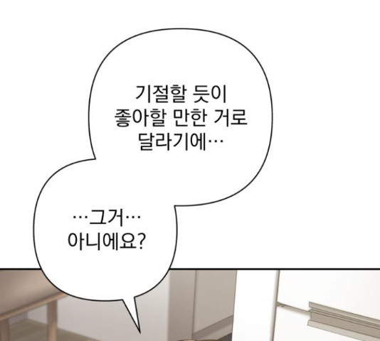 나만의 고막남친 44화 138