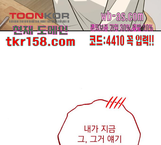나만의 고막남친 44화 140