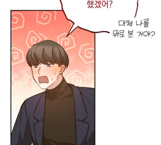 나만의 고막남친 44화 141