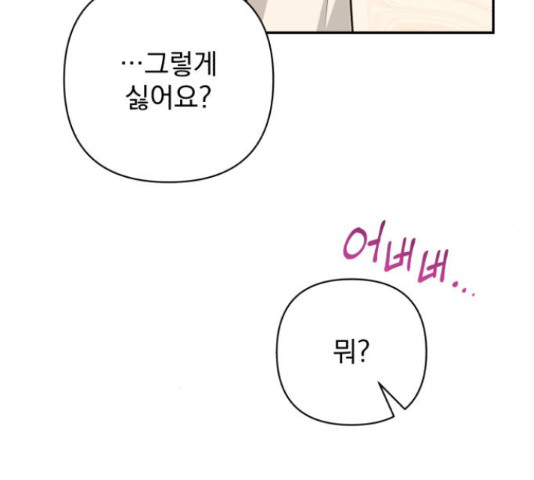 나만의 고막남친 44화 144