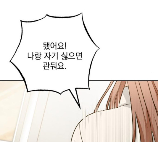 나만의 고막남친 44화 145