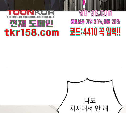 나만의 고막남친 44화 147