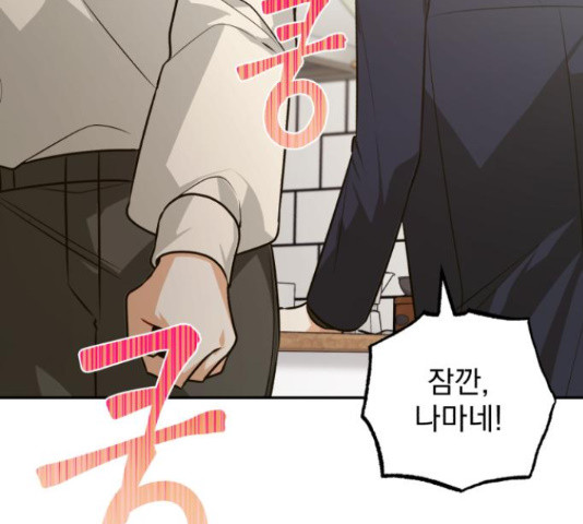 나만의 고막남친 44화 149