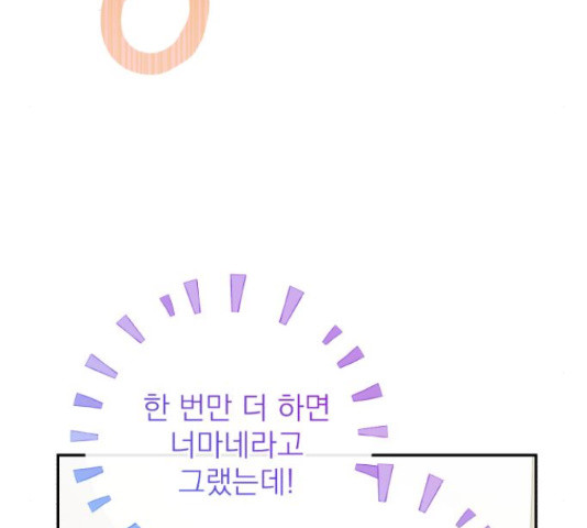 나만의 고막남친 44화 150