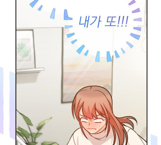 나만의 고막남친 44화 151