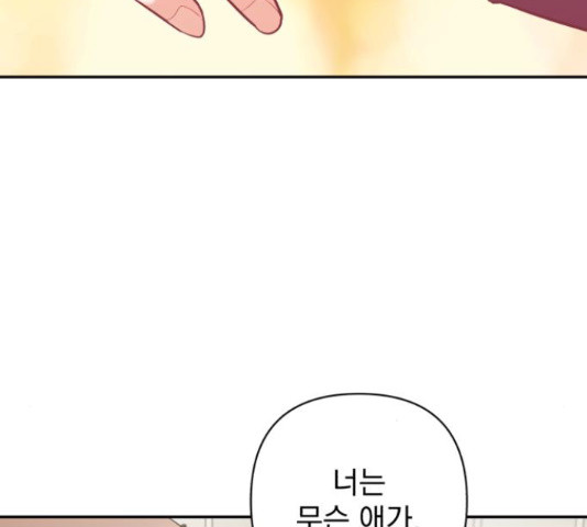 나만의 고막남친 44화 155