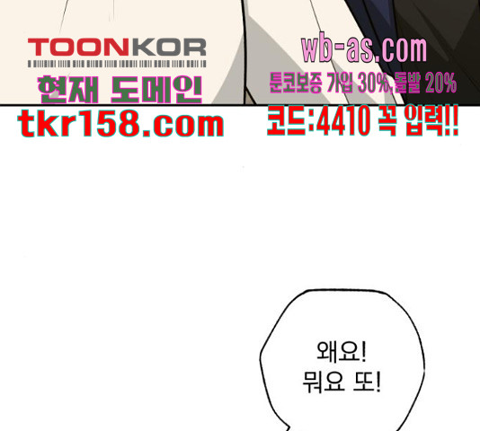 나만의 고막남친 44화 157