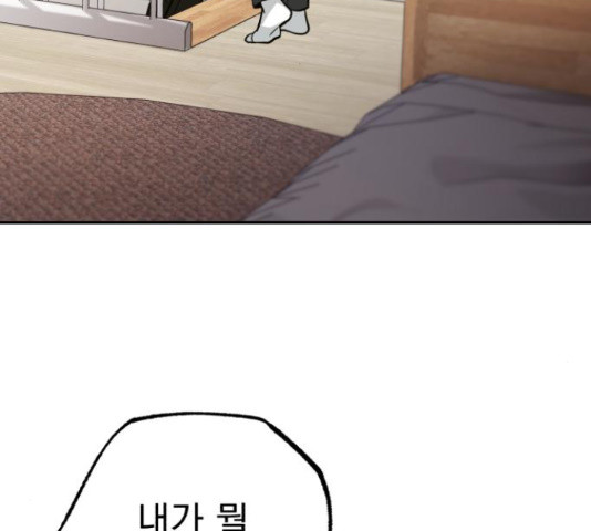 나만의 고막남친 44화 159