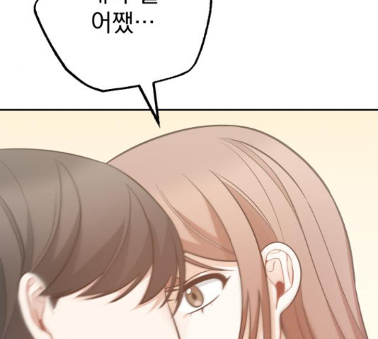 나만의 고막남친 44화 160