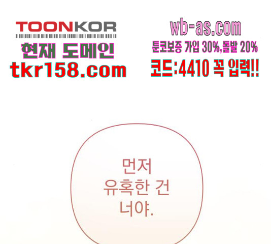 나만의 고막남친 44화 165