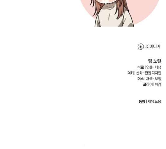 나만의 고막남친 44화 169
