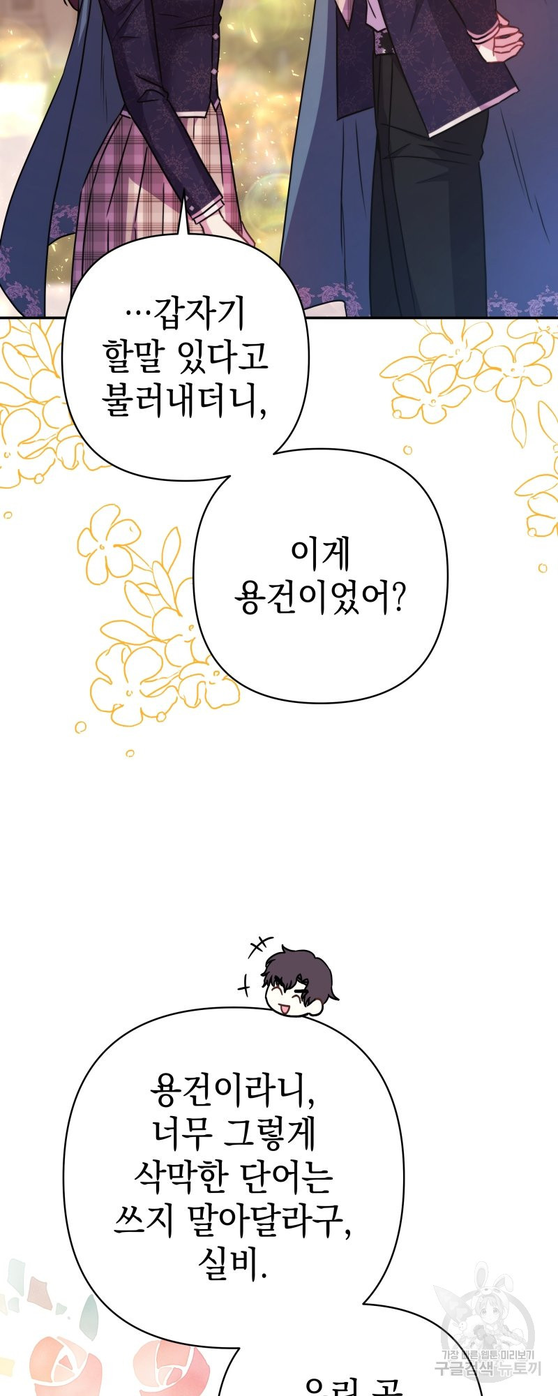 아무튼 로판 맞습니다 외전. 실비아와 칼립스下 4