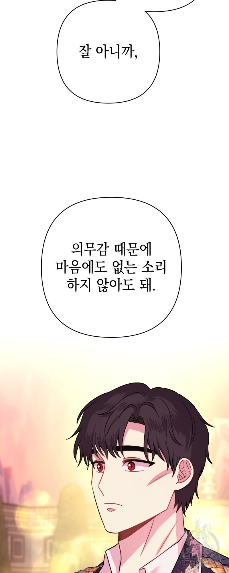아무튼 로판 맞습니다 외전. 실비아와 칼립스下 6