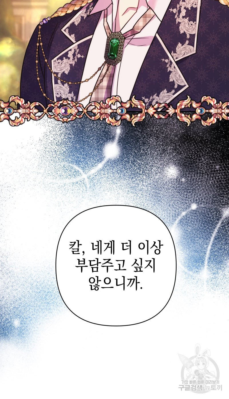아무튼 로판 맞습니다 외전. 실비아와 칼립스下 7