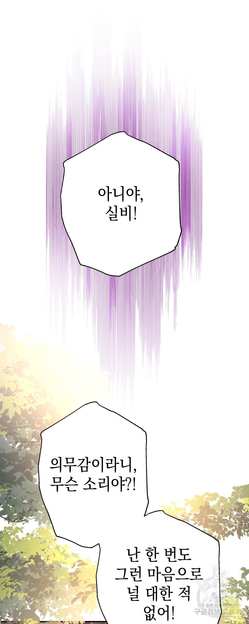 아무튼 로판 맞습니다 외전. 실비아와 칼립스下 8