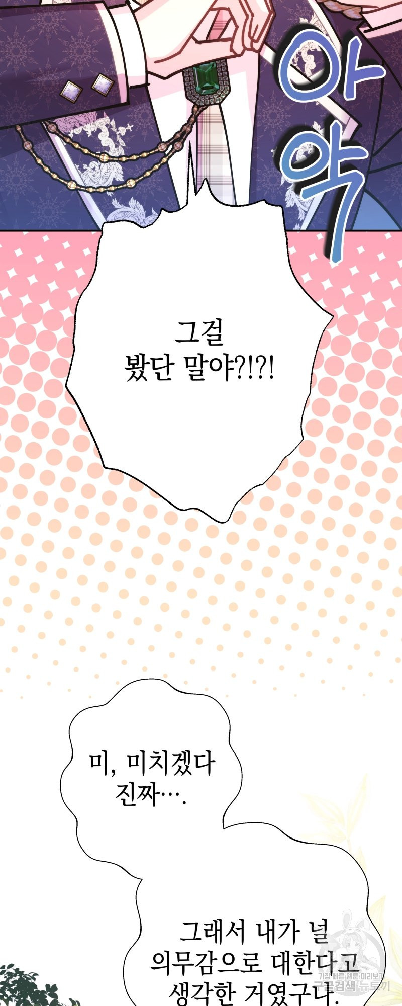 아무튼 로판 맞습니다 외전. 실비아와 칼립스下 16