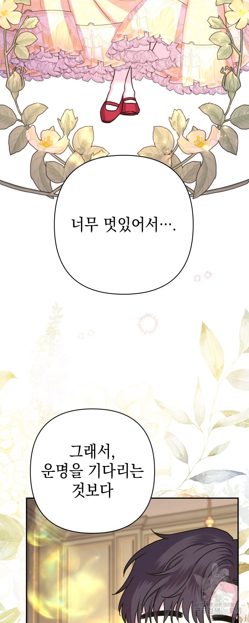 아무튼 로판 맞습니다 외전. 실비아와 칼립스下 21