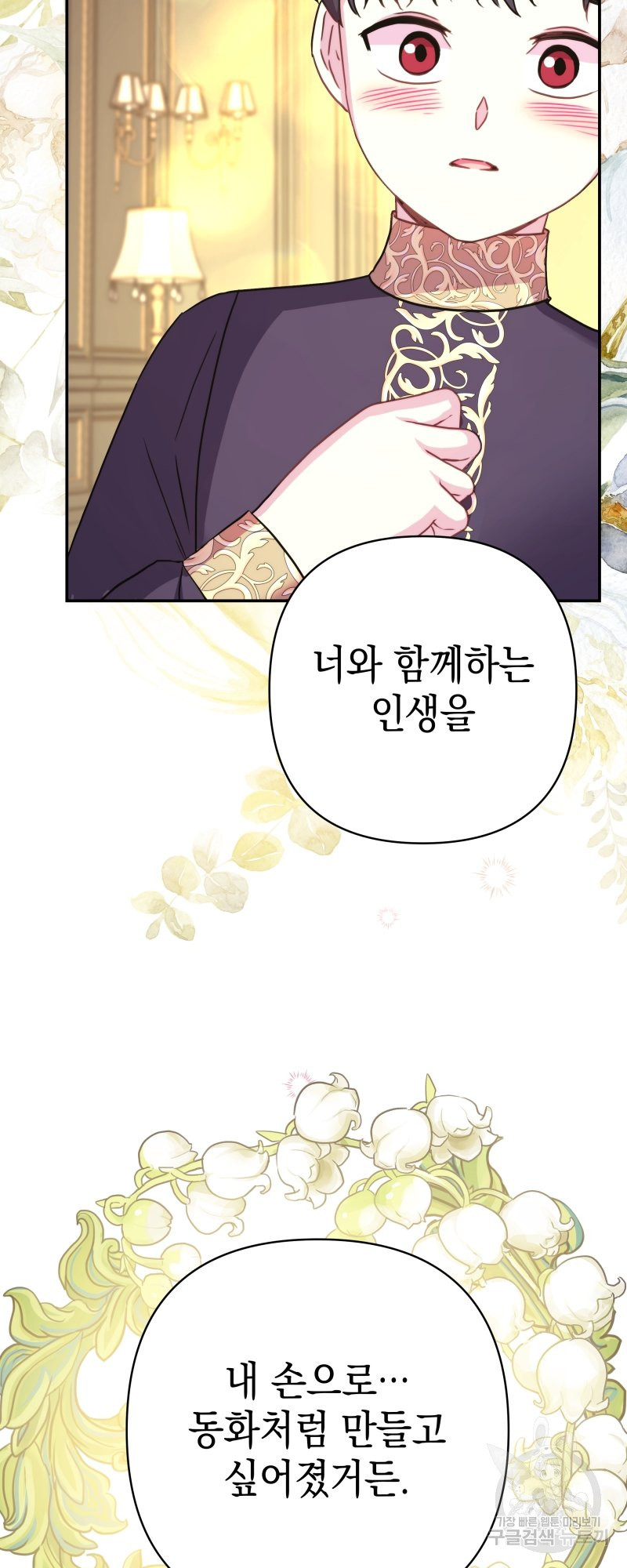 아무튼 로판 맞습니다 외전. 실비아와 칼립스下 22
