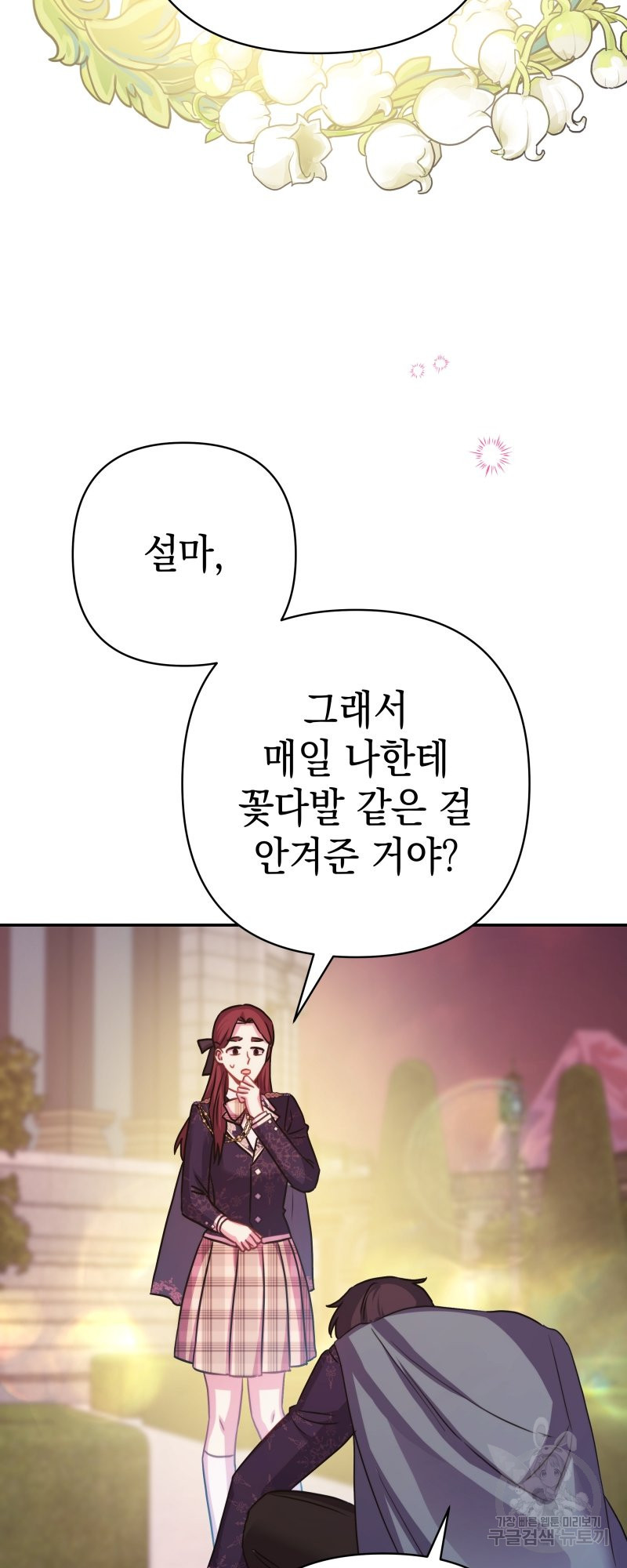 아무튼 로판 맞습니다 외전. 실비아와 칼립스下 23