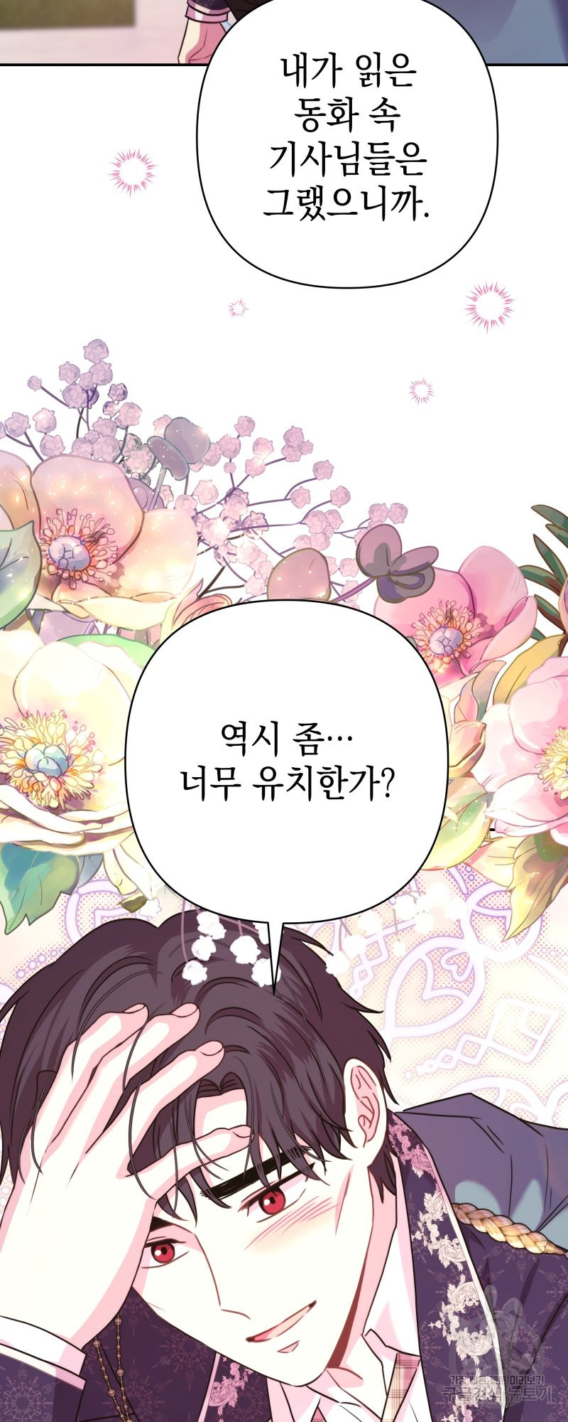 아무튼 로판 맞습니다 외전. 실비아와 칼립스下 24