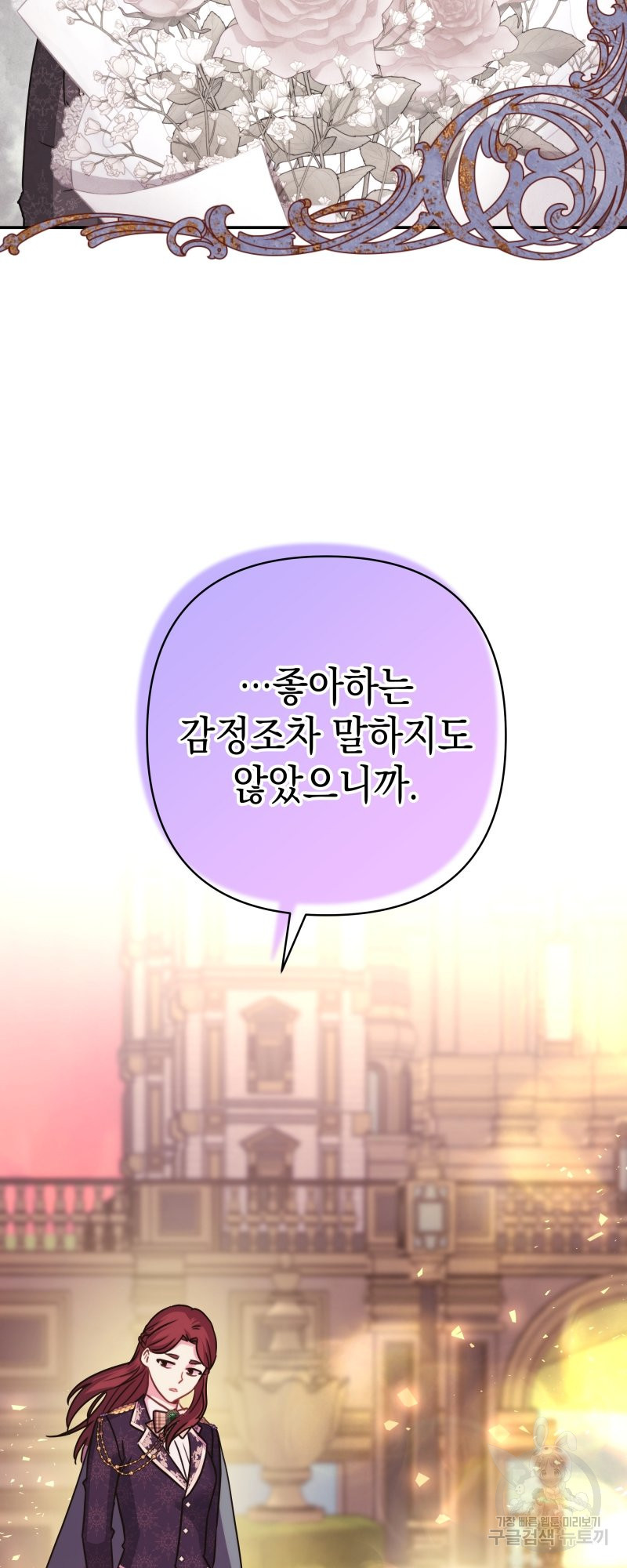 아무튼 로판 맞습니다 외전. 실비아와 칼립스下 29