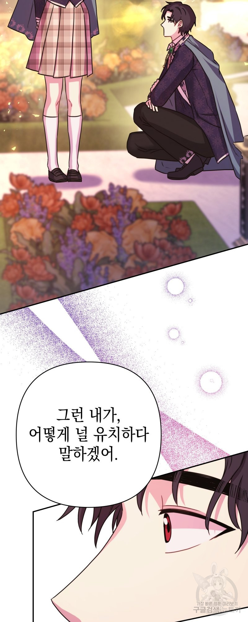 아무튼 로판 맞습니다 외전. 실비아와 칼립스下 30