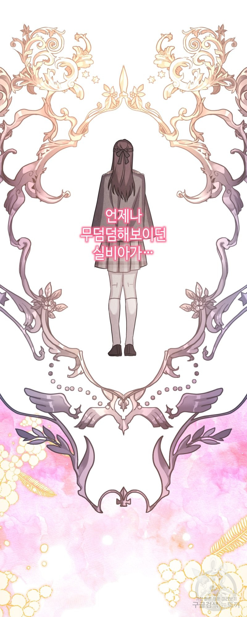 아무튼 로판 맞습니다 외전. 실비아와 칼립스下 32